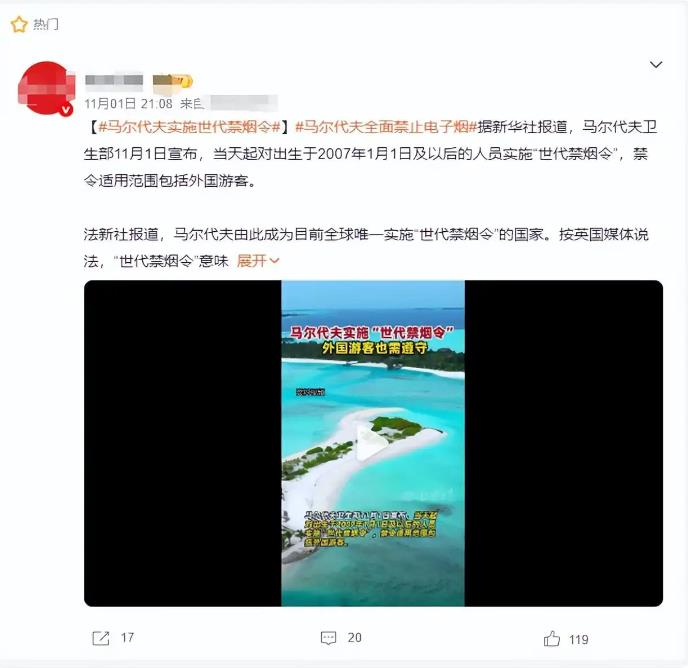 全球唯一!马尔代夫实施世代禁烟令