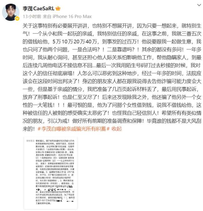 男演员李茂自曝被亲戚骗光积蓄