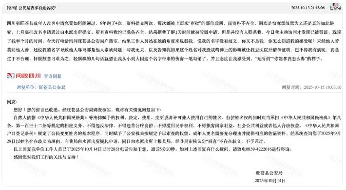 女子不想叫“丽春” 多次改名被拒