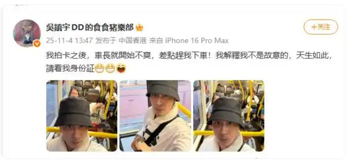 吴镇宇坐公交刷老年卡差点被赶下车