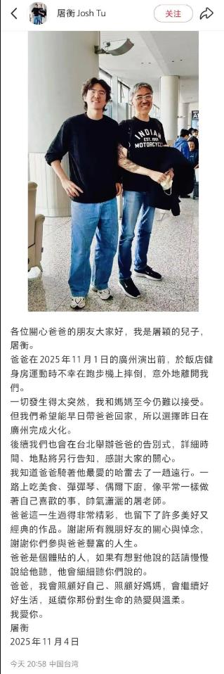 屠颖儿子:爸爸跑步机摔倒 意外离开