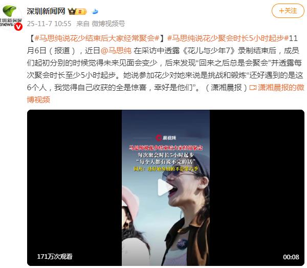 马思纯说花少结束后大家经常聚会