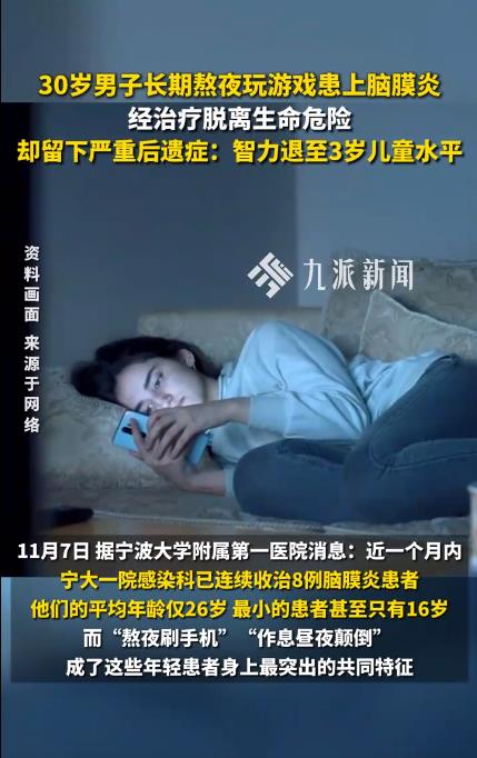 30岁小伙长期熬夜智力退回3岁