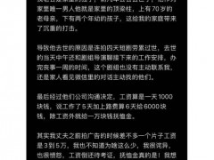 44岁短剧导演心梗离世 当天还在工作 妻子是怎么说？