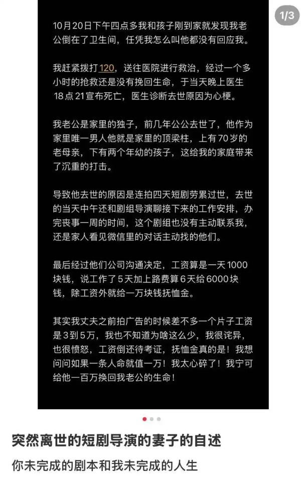 44岁短剧导演心梗离世 当天还在工作