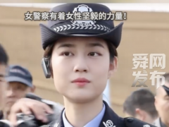 西安高颜值女警察引人注目 又美又飒！（图）