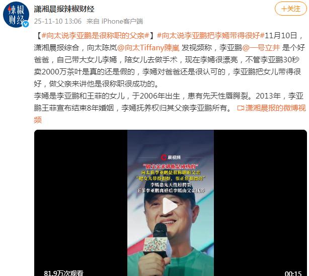 向太说李亚鹏是很称职的父亲