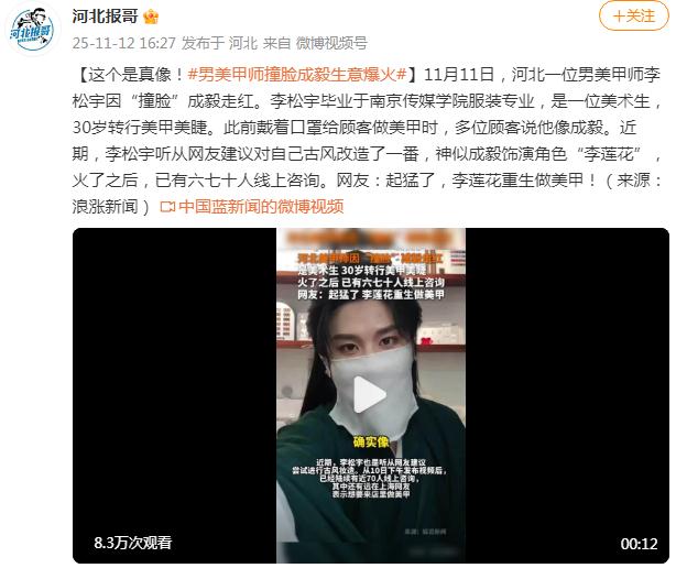 男美甲师撞脸成毅走红