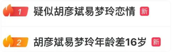 易梦玲称和胡彦斌海边视频是AI的