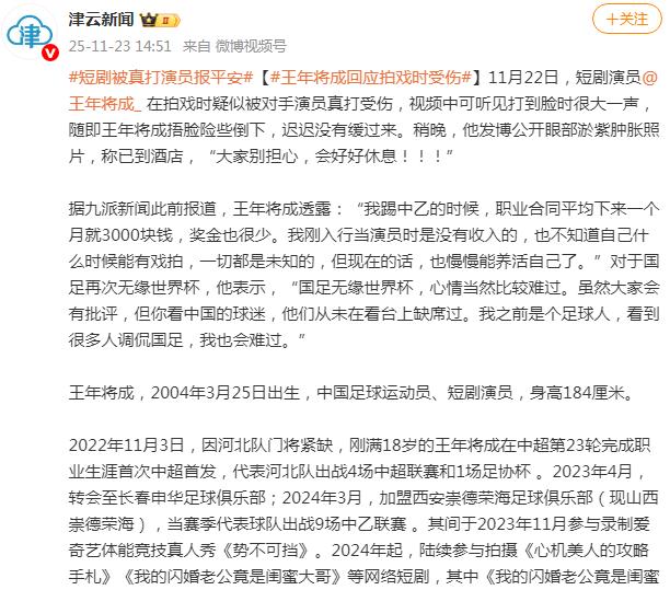 短剧被真打演员报平安