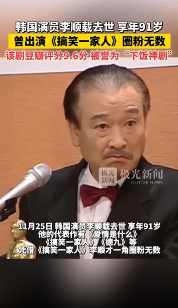 韩国演员“国民爷爷”李顺载去世