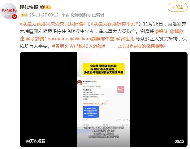众星发文为香港火灾受灾民众祈福
