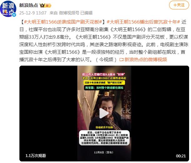 《大明王朝1566》逆袭成国产剧天花板 