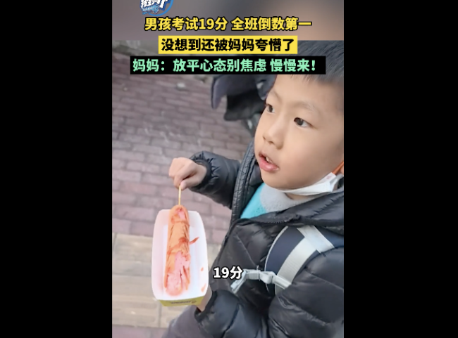 男孩考试19分被妈妈夸懵了,妈妈:放平心态别焦虑,慢慢来。