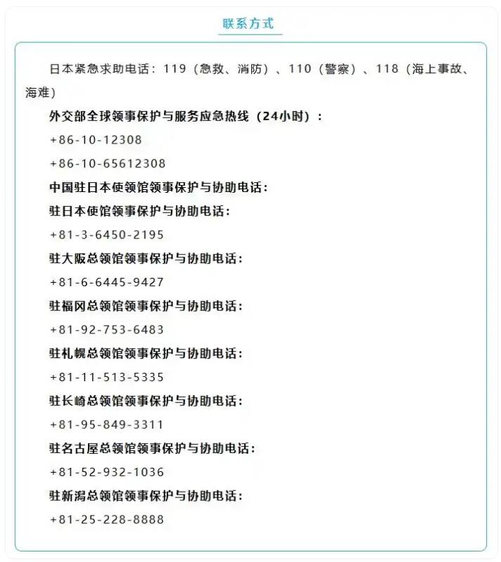 再次提醒:中国公民近期避免前往日本