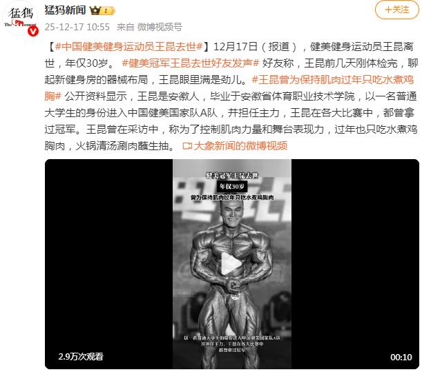 健美冠军王昆去世 曾获职业赛8连冠