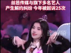 鞠婧祎前队友称丝芭曾让成员陪酒 究竟是怎么一回事？