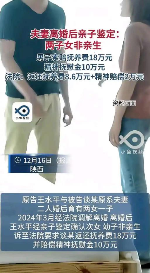 男子结婚九年生三孩有二孩非亲生