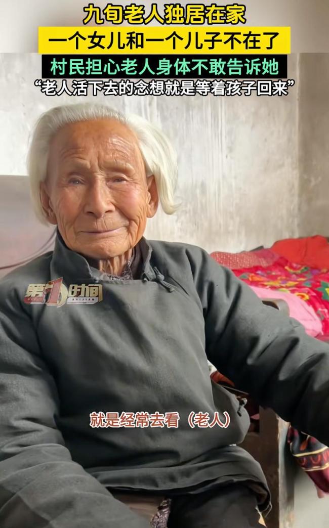 老人一儿一女已故 全村人选择瞒着 守护最后的希望