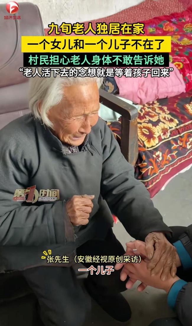 老人一儿一女已故 全村人选择瞒着