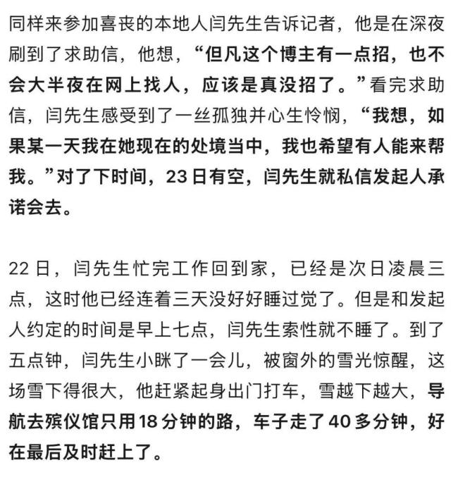 众多网友冒雪赶来参加女子奶奶葬礼 人间真情流露