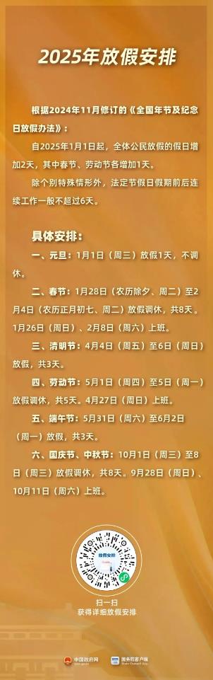 2026年最新放假通知：增加5天