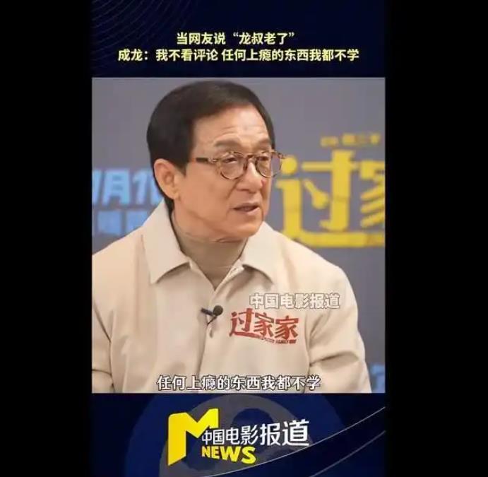 71岁成龙自曝没有微信