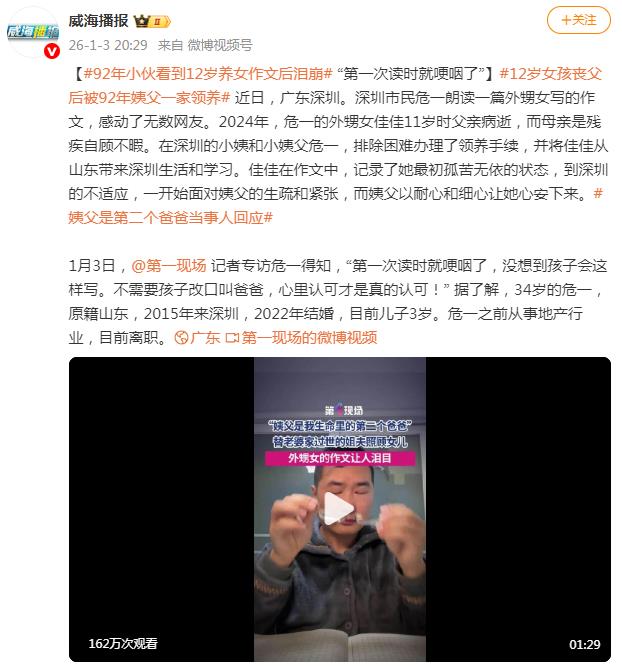 92年小伙看到12岁养女作文后泪崩