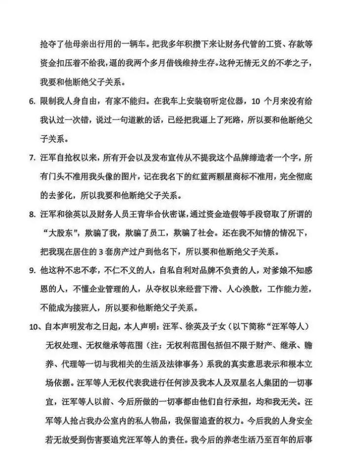 双星名人创始人汪海与儿子断绝关系