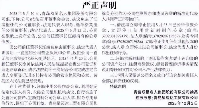 双星名人创始人汪海与儿子断绝关系