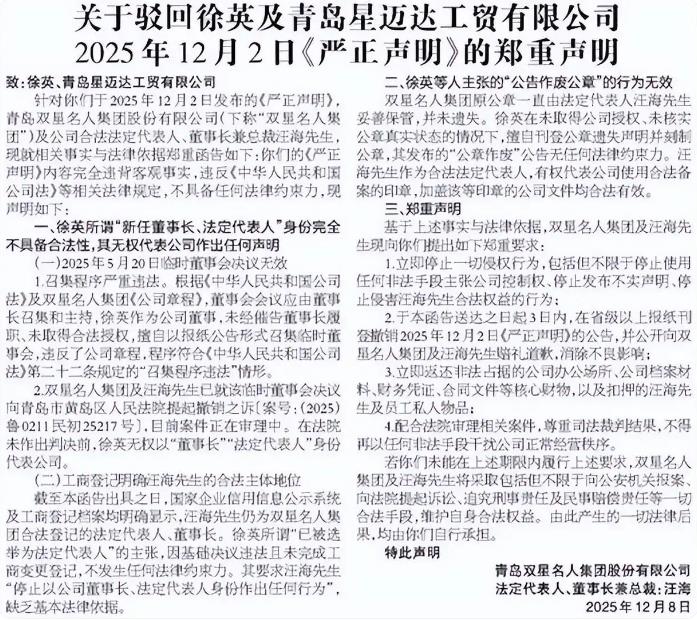 双星名人创始人汪海与儿子断绝关系