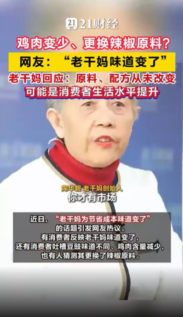 老干妈回应陶华碧出山救子传闻