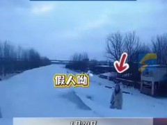女子雪地冻8小时 民警误以为是假人 究竟是怎么一回事?