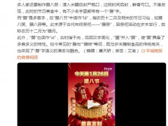 腊八节的“腊”原来是个多音字 究竟是怎么一回事?