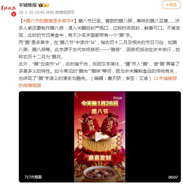 腊八节的&ldquo;腊&rdquo;原来是个多音字