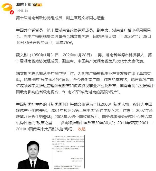 魏文彬去世 曾打造《快乐大本营》