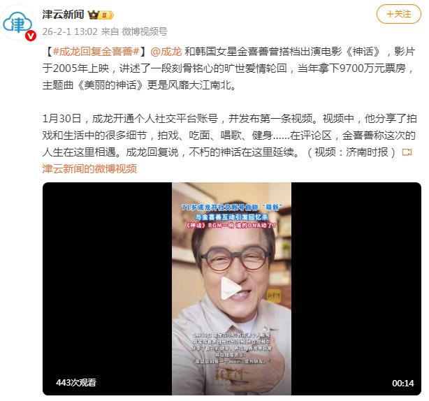 成龙回复金喜善:不朽的神话在延续