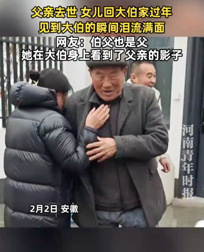 父亲去世 女生回大伯家过年泪流满面 大伯的无言守护