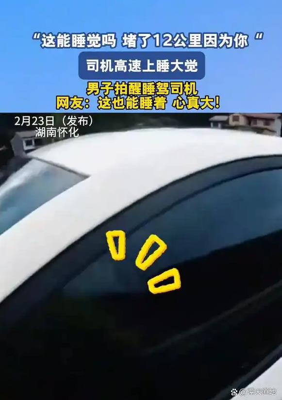 司机高速上睡觉身后堵了12公里