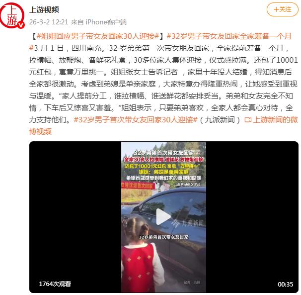 男子首次带女友回家 全家隆重迎接
