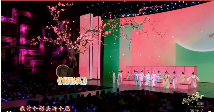 央视元宵晚会《好彩头》太美了