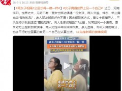 两女子相隔7公里长得一模一样，究竟真相是什么？