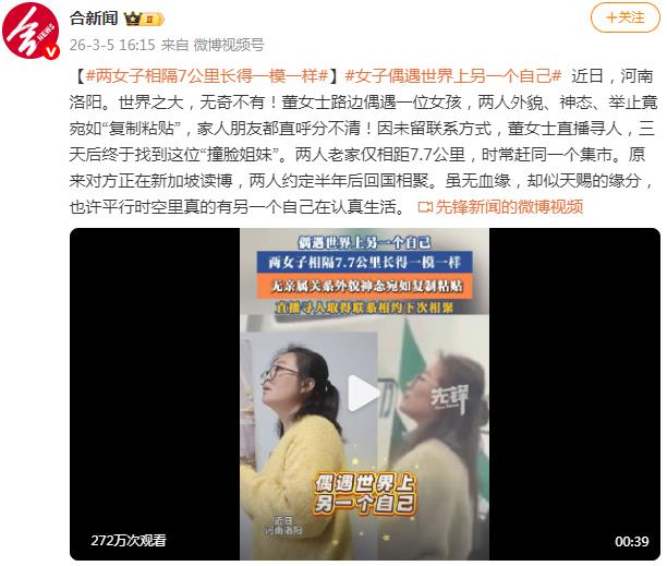 两女子相隔7公里长得一模一样