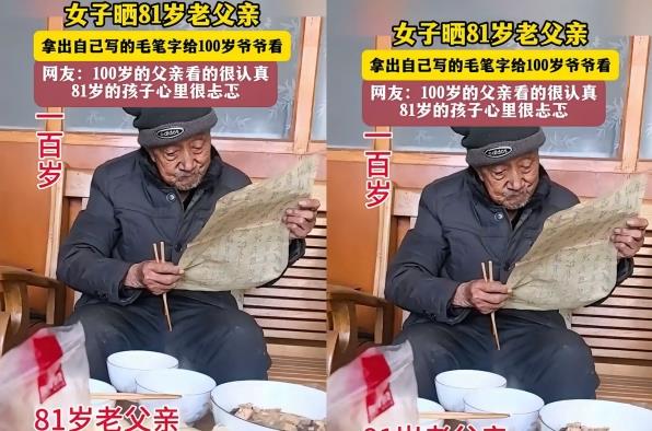 81岁儿子被100岁父亲检查书法超紧张