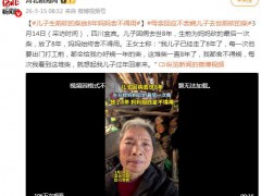 儿子生前砍的柴放8年妈妈舍不得用 究竟是怎么一回事？
