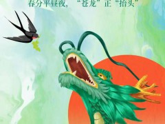 春分遇上“龙抬头”!本世纪仅有3次，究竟是怎么一回事？