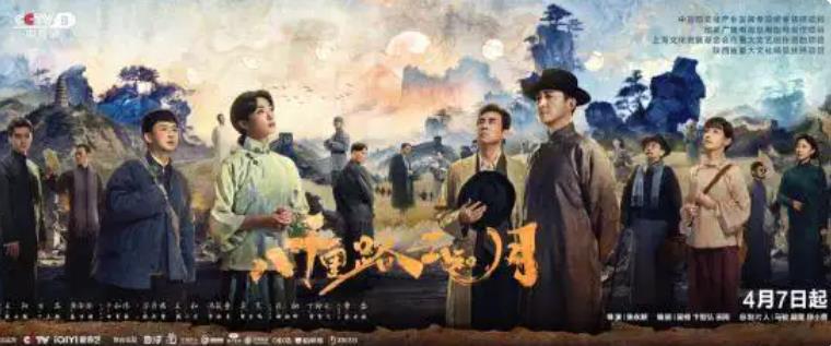 《八千里路云和月》在央视八套开播