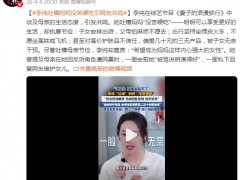 李纯吐槽自己妈妈没苦硬吃 究竟是怎么一回事？