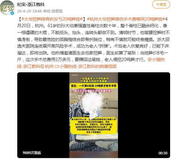 61岁患强直的大爷为挖笋摔断颈椎