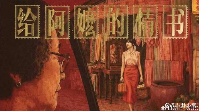 《给阿嬷的情书》火了电影人集体沉默